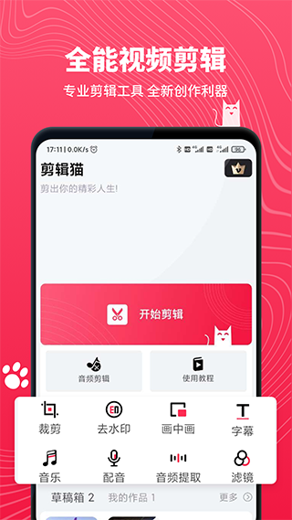 剪辑猫展示图5
