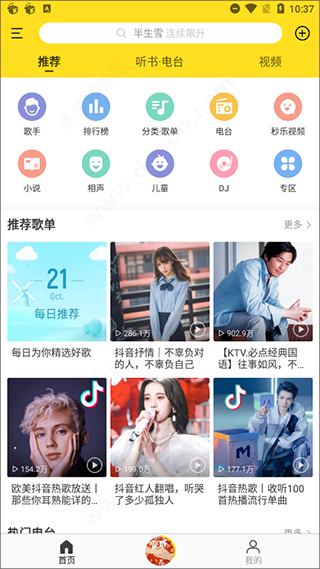 酷我音乐绿化版展示图4