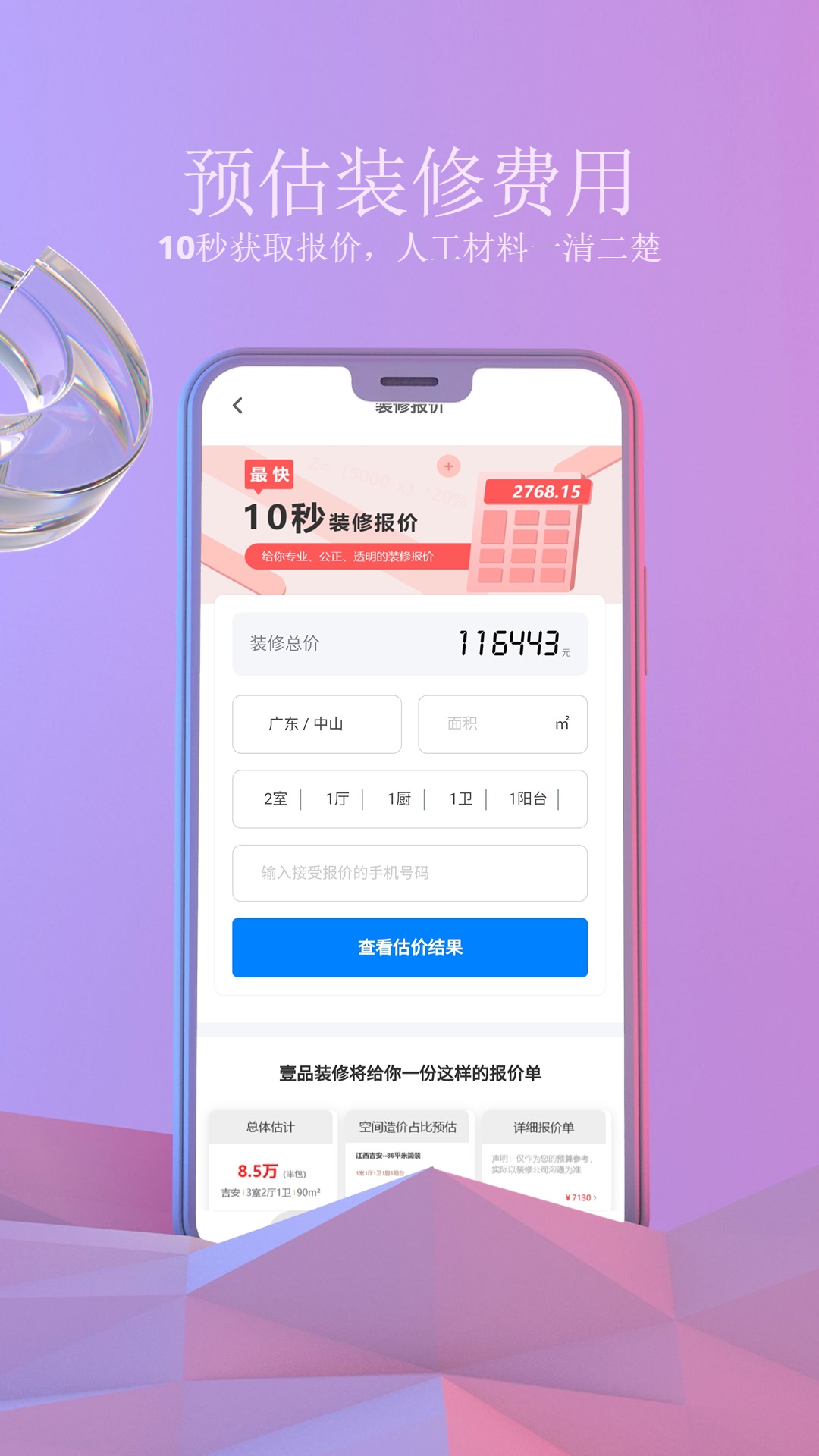 壹品装修APP下载