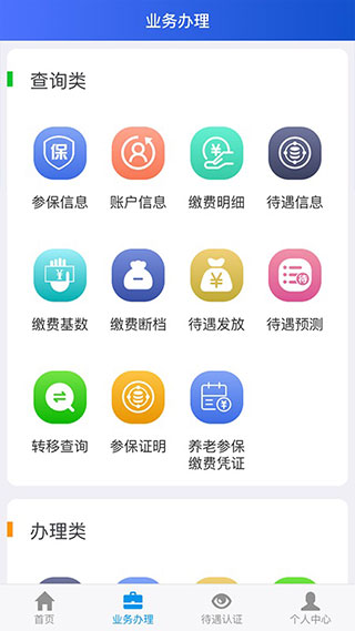 吉林掌上社保手机版下载