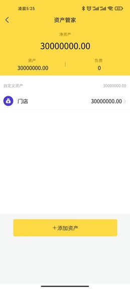 昌聚源云记账软件展示图1