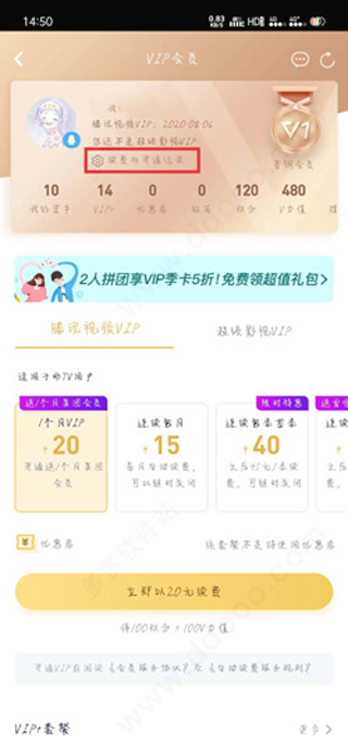 腾讯视频永久VIP展示图3