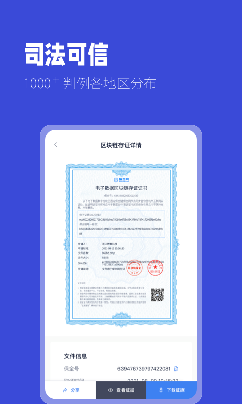 掌上取证app展示图2