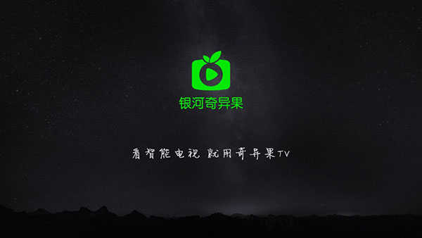 银河奇异果免费版