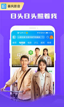 暴风影音播放器展示图2