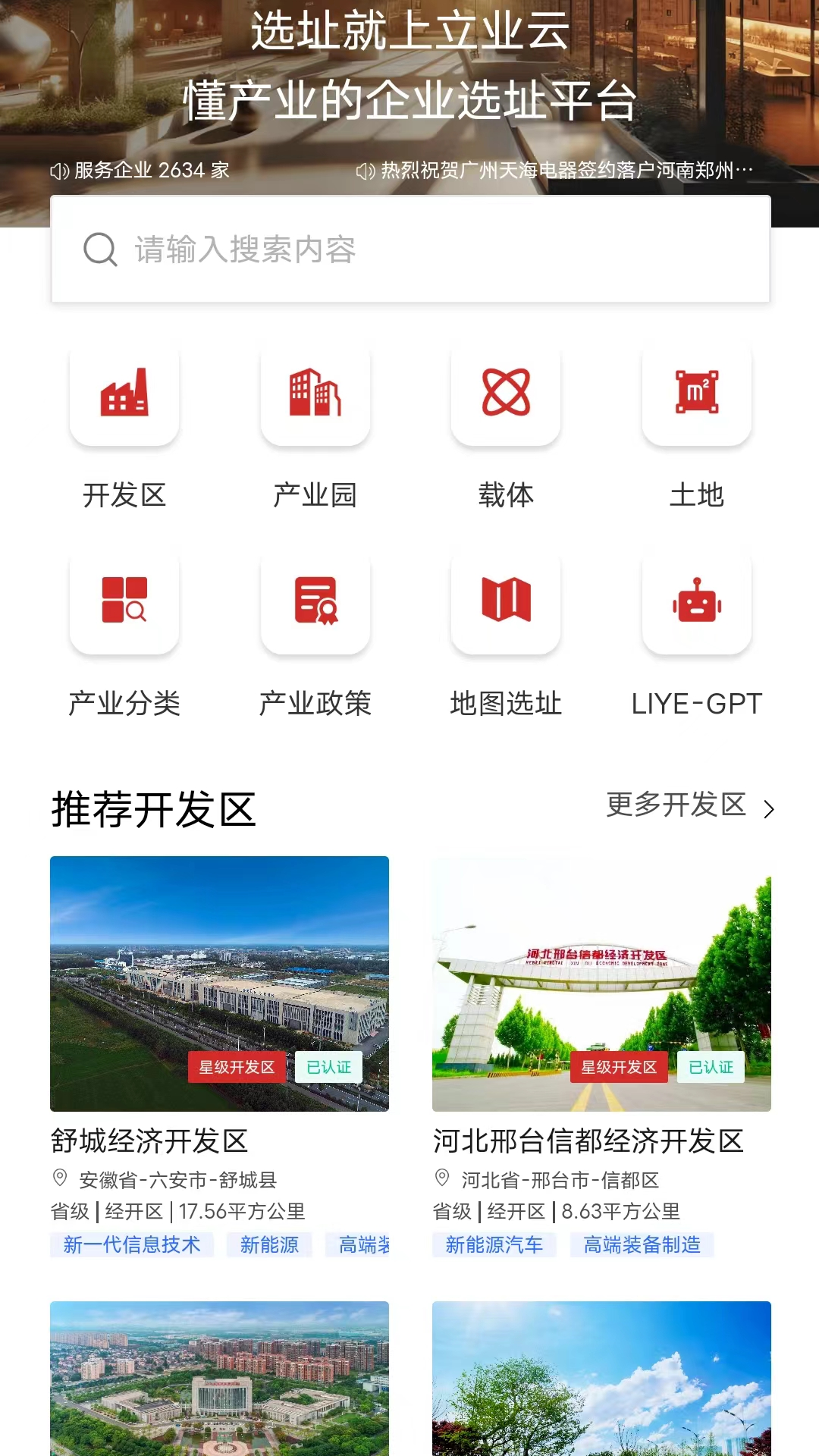 立业云app展示图1