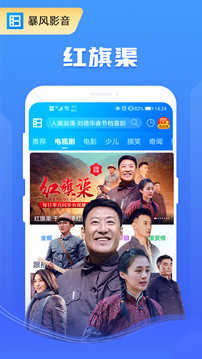 暴风影音播放器展示图4
