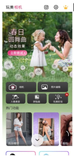 玩美相机高级版