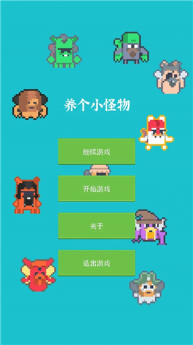 养个小怪物展示图1