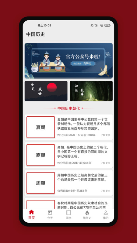 中华历史app展示图1