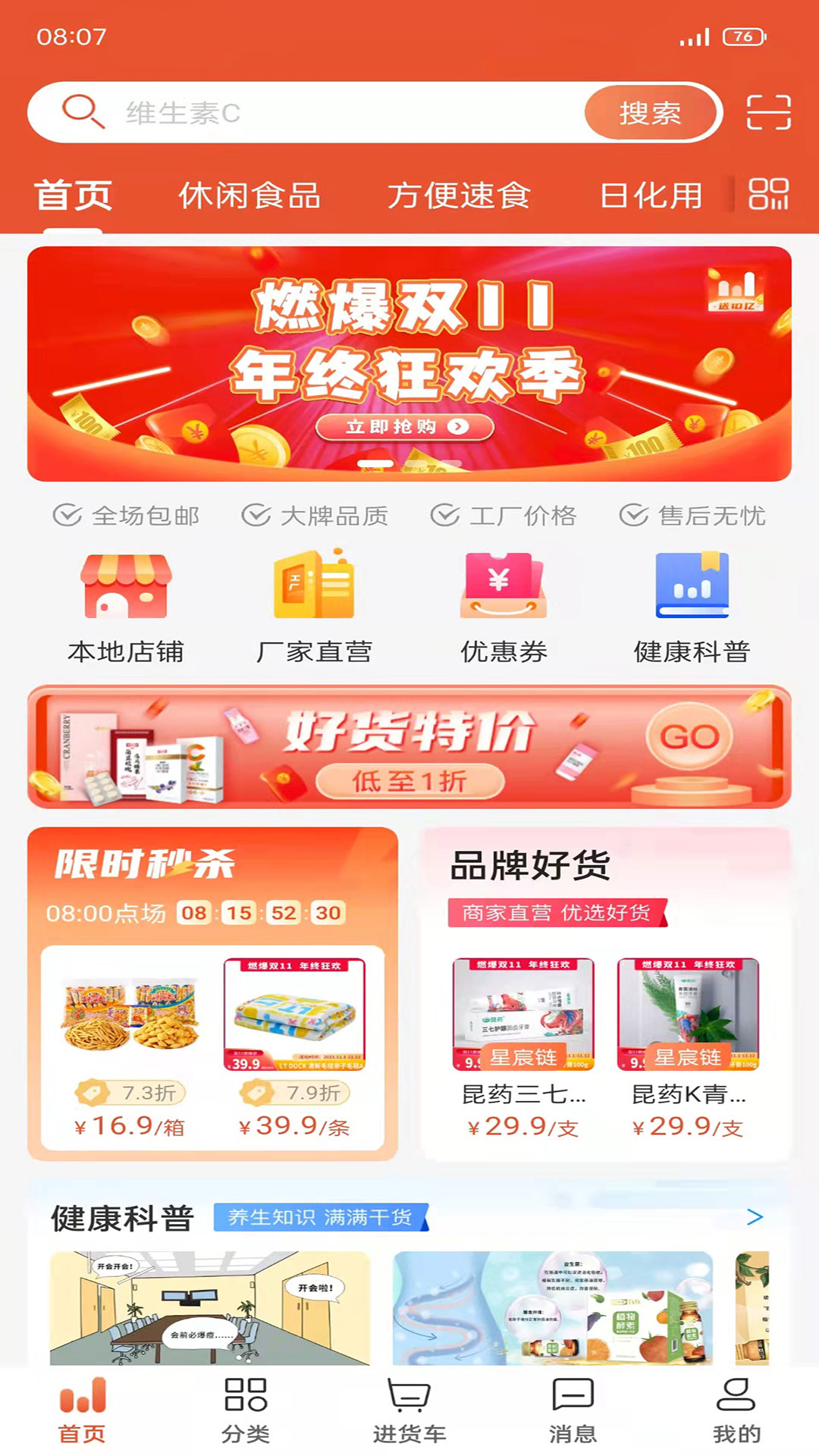 快销网app展示图1