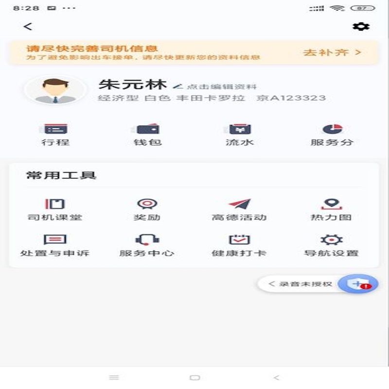 开心车主展示图2