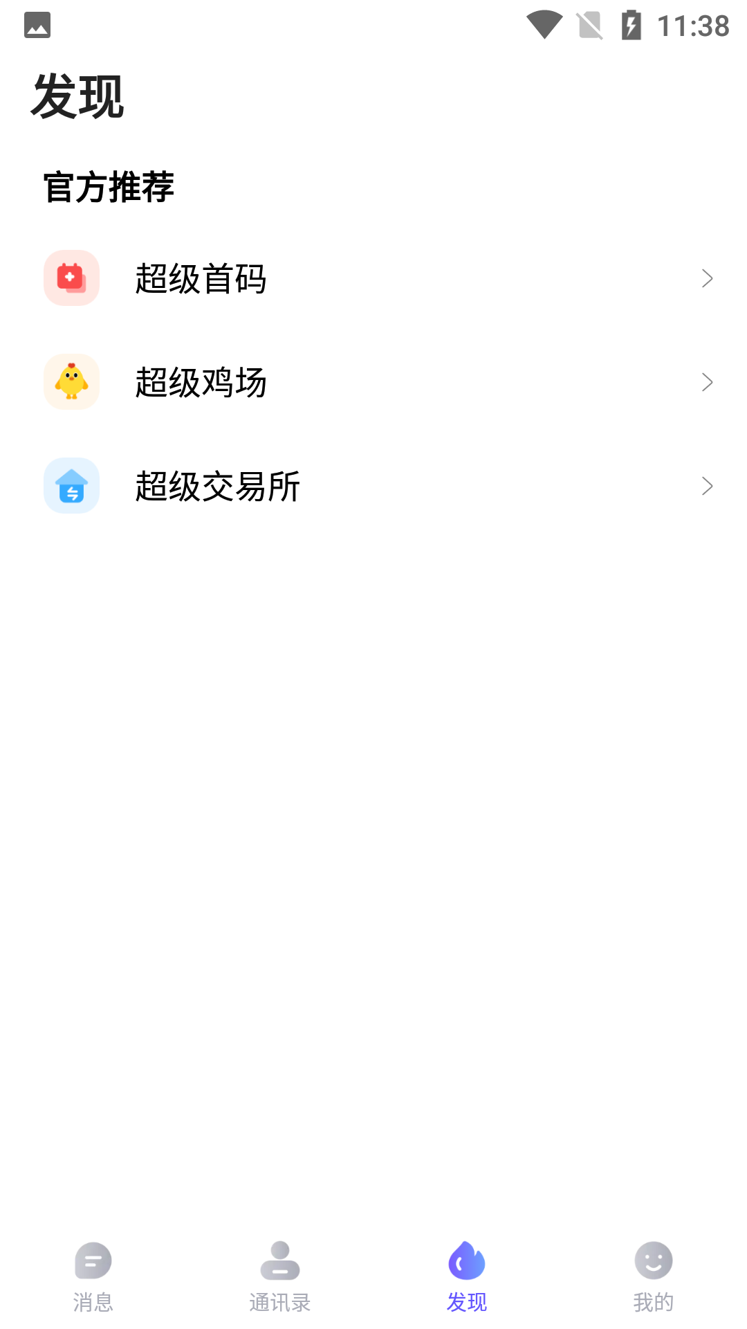 超级首码展示图3