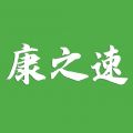 康之速app