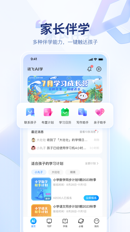 讯飞AI学展示图1