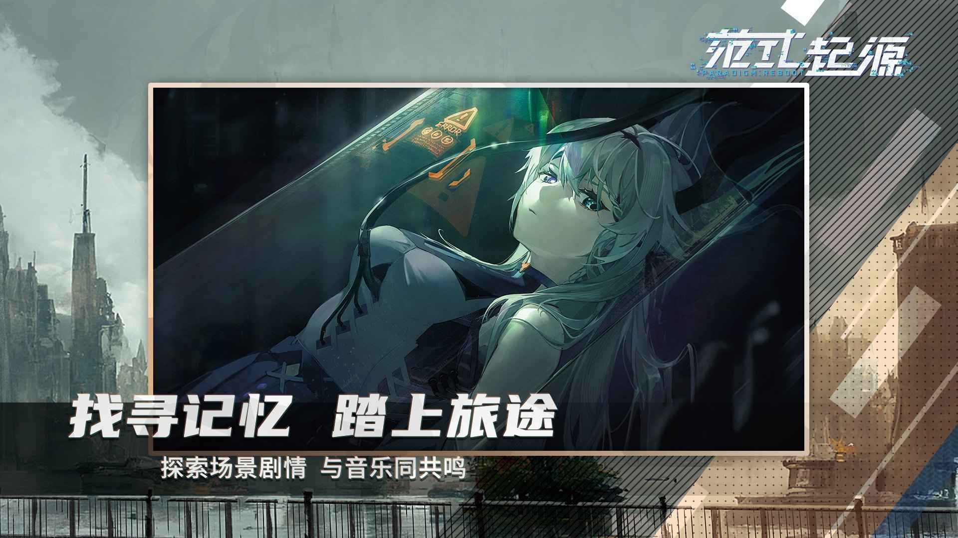 范式起源渠道版展示图1