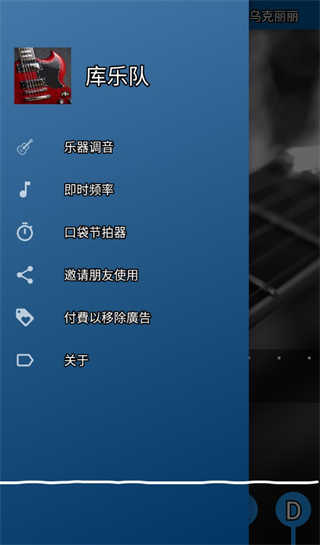 库乐队app
