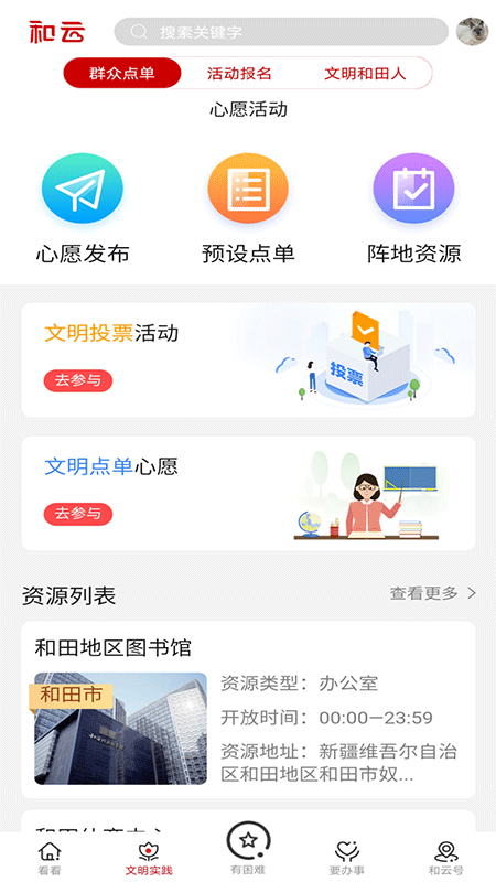 和云app展示图2