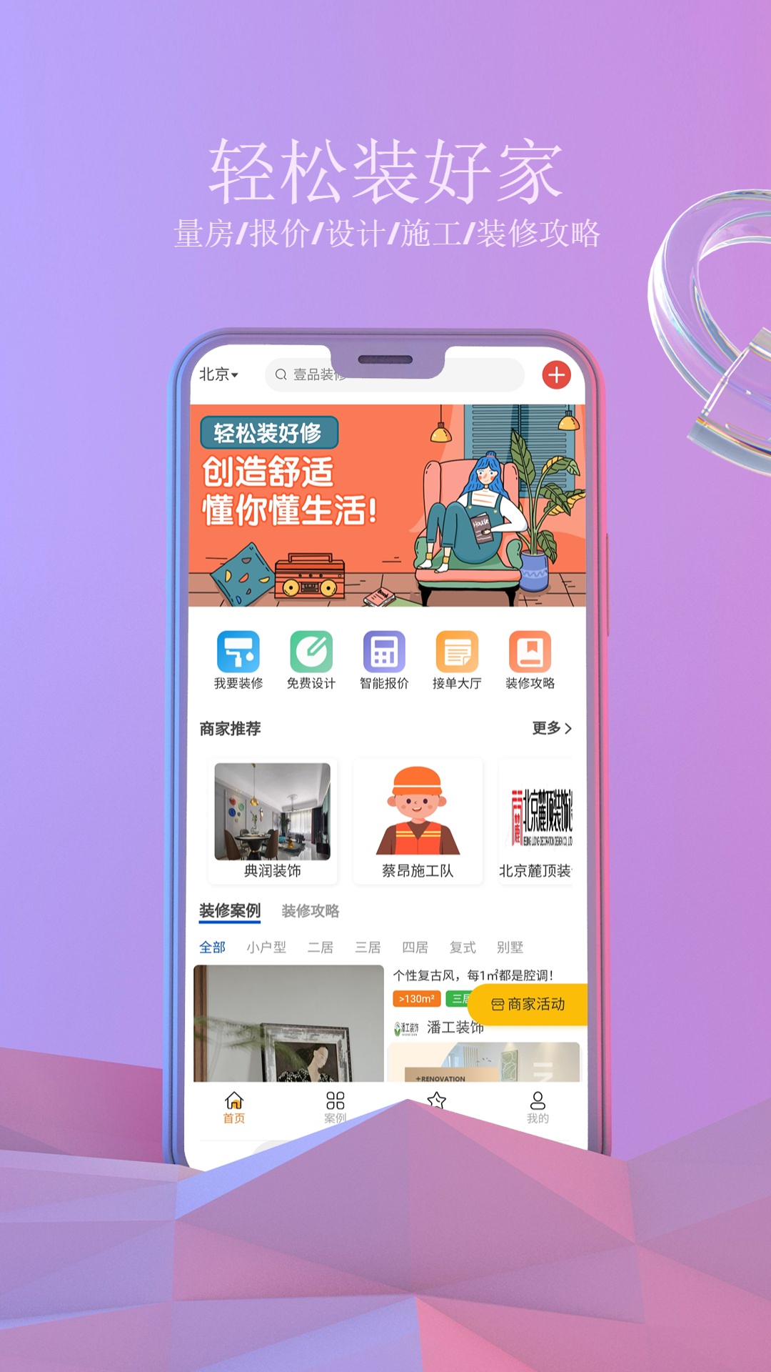 壹品装修APP下载