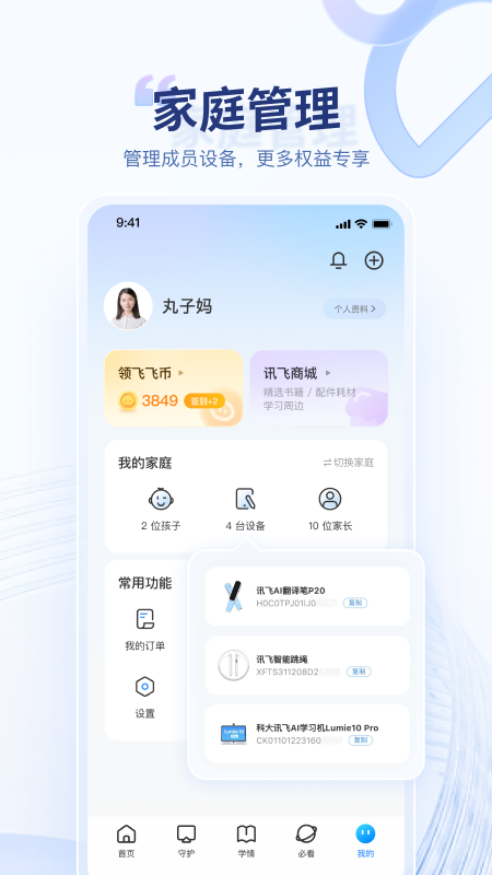 讯飞AI学展示图4