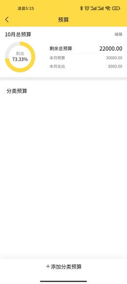 昌聚源云记账软件展示图2