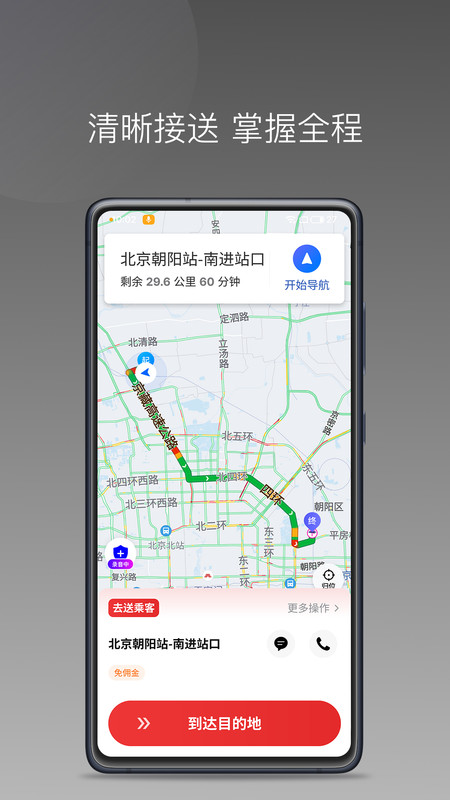 叮叮出行司机端展示图2