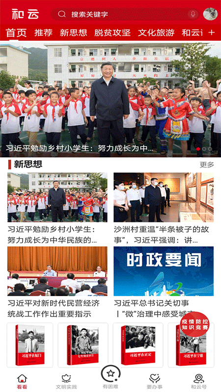 和云app展示图1