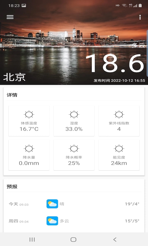 非常天气展示图2