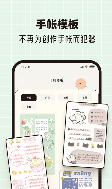 心情手帐本展示图3