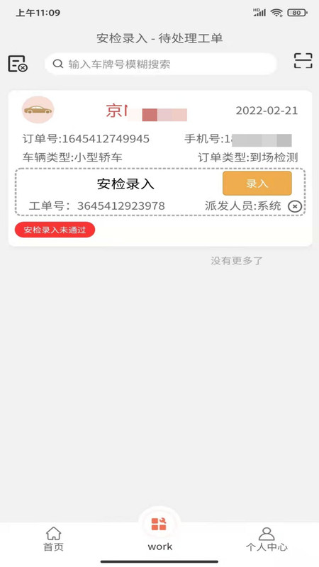 随秒车检服务端下载手机版