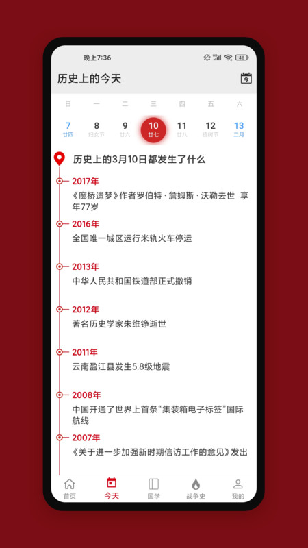中华历史app展示图3