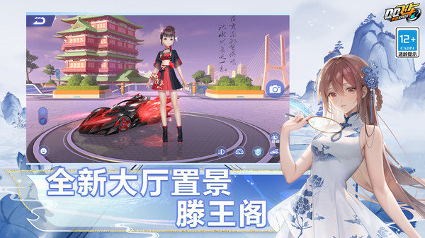 QQ飞车手游安卓版展示图3