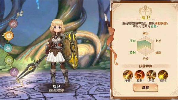 森之国度职业怎么选择 职业选择分析