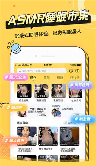 耳萌ASMR app展示图4