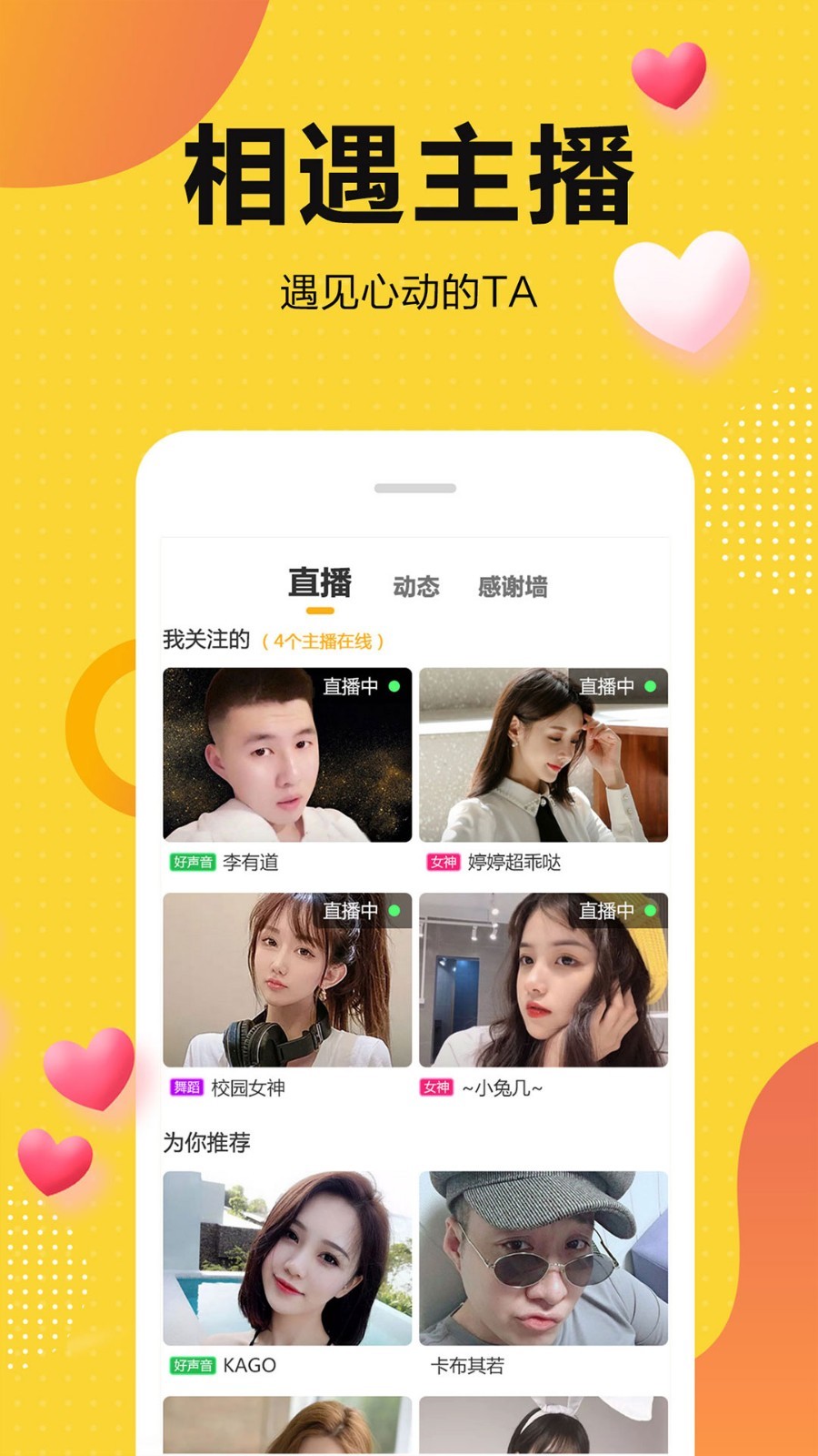 奇妙直播app展示图2