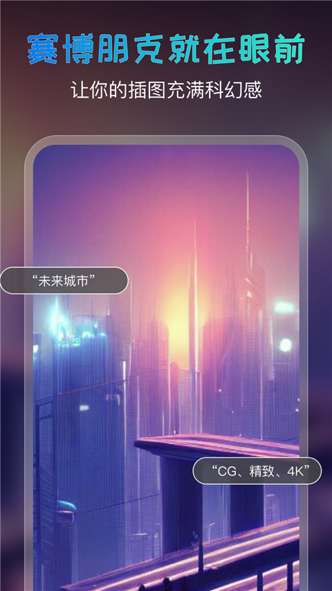 AI绘画宝官方版