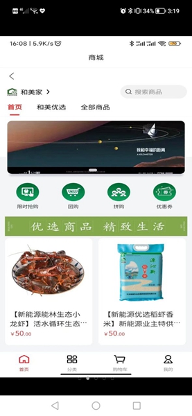和美家智慧云社区软件