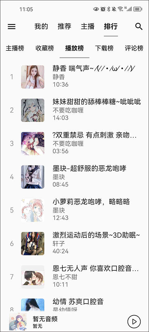 天天静听展示图2