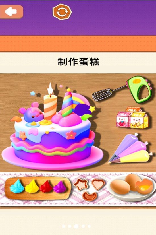 小美做蛋糕展示图1