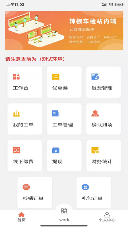 随秒车检服务端下载手机版