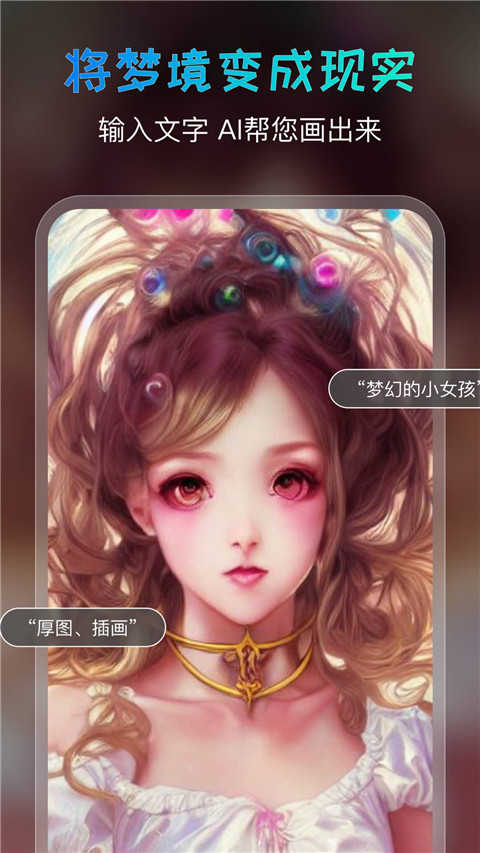 AI绘画宝官方版展示图3