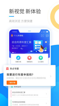 个人所得税手机版官方版下载