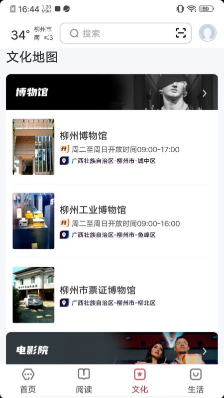 数字柳州app展示图3