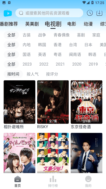 伊人追剧展示图4