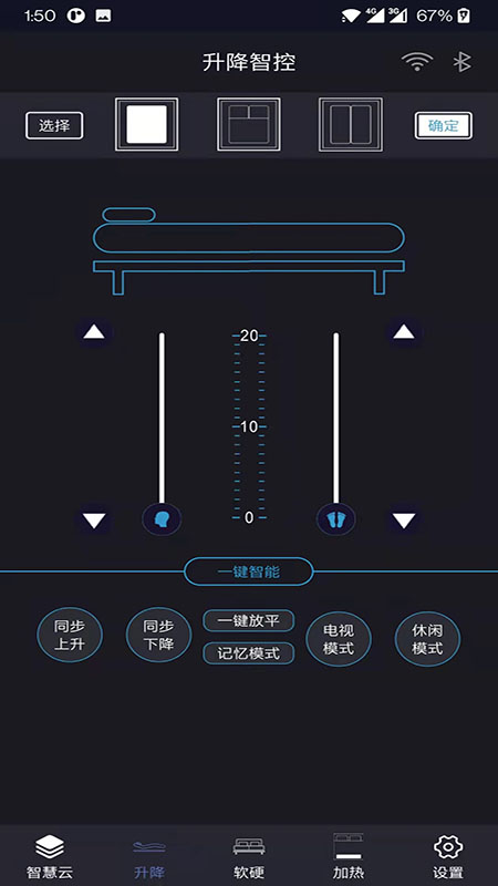 左右智能床