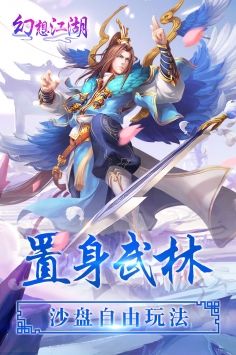 幻想江湖展示图3