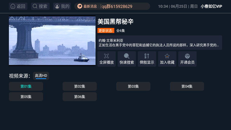 小春如亿VIP