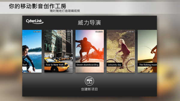 威力导演展示图1