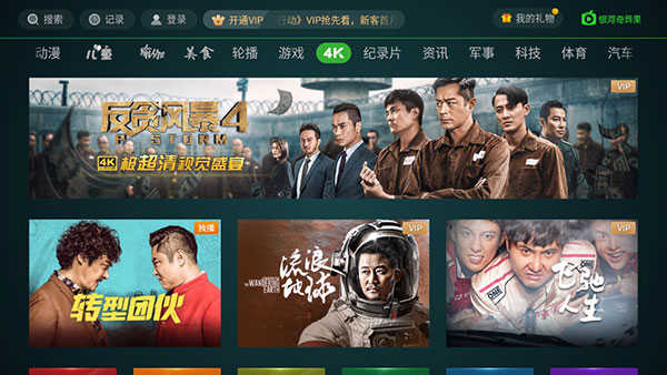 银河奇异果免费版展示图1