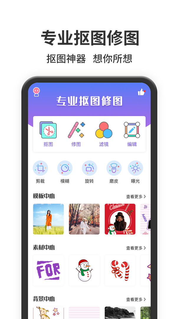 修图软件app展示图1
